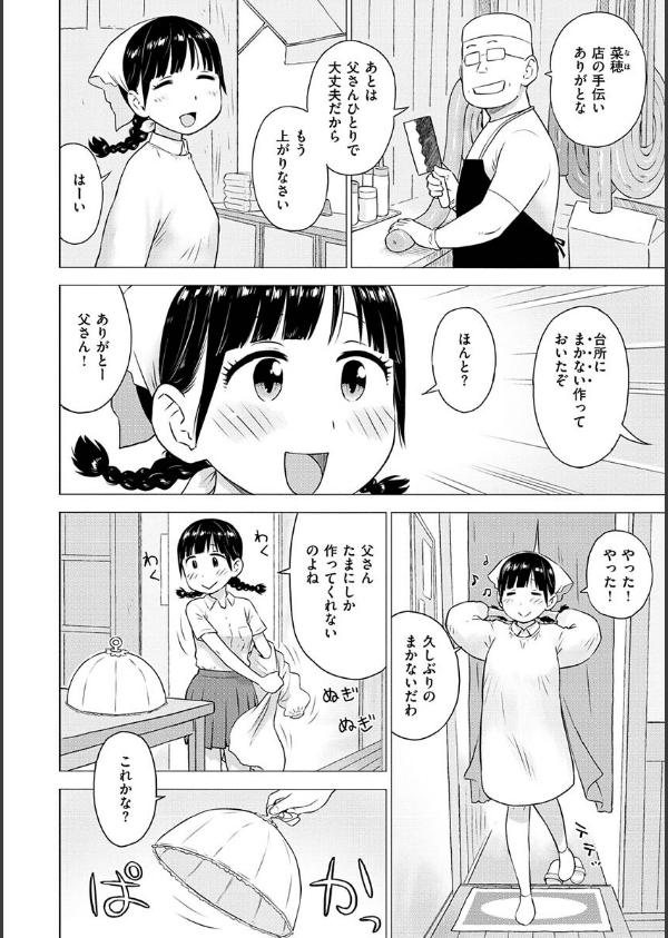 菜穂ちゃんはオナホ屋さん【単行本版】_10枚目の画像